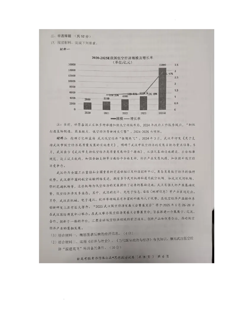 湖北部分名校2025届高三1月联考（云学联盟）政治试题+答案_2025年1月_250121湖北部分名校2025届高三1月联考（云学联盟）