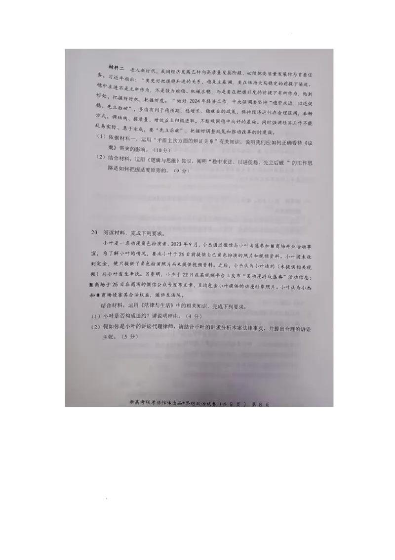湖北部分名校2025届高三1月联考（云学联盟）政治试题+答案_2025年1月_250121湖北部分名校2025届高三1月联考（云学联盟）
