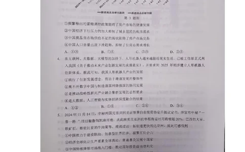 湖北部分名校2025届高三1月联考（云学联盟）政治试题+答案_2025年1月_250121湖北部分名校2025届高三1月联考（云学联盟）
