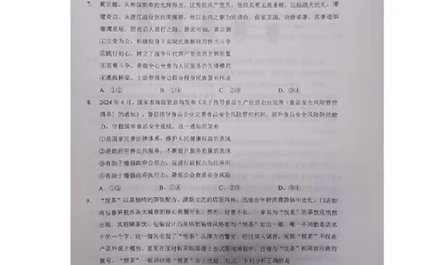 湖北部分名校2025届高三1月联考（云学联盟）政治试题+答案_2025年1月_250121湖北部分名校2025届高三1月联考（云学联盟）