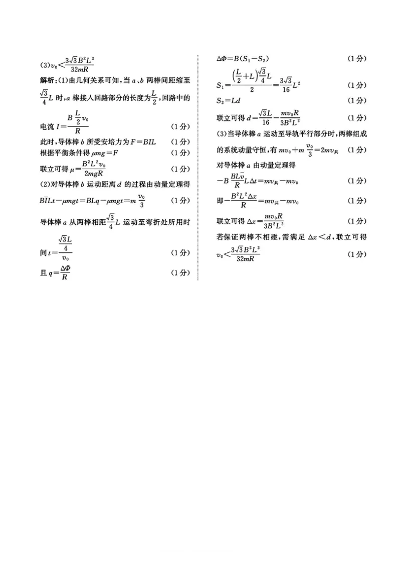 物理答案_2025年4月_2504172025届河南省青桐鸣高三4月大联考（全科）_2025届河南省青桐鸣高三4月大联考物理