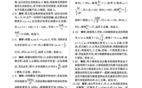物理答案_2025年4月_2504172025届河南省青桐鸣高三4月大联考（全科）_2025届河南省青桐鸣高三4月大联考物理