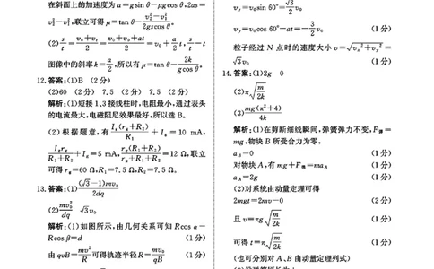 物理答案_2025年4月_2504172025届河南省青桐鸣高三4月大联考（全科）_2025届河南省青桐鸣高三4月大联考物理