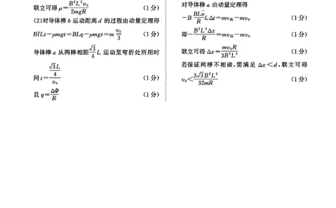 物理答案_2025年4月_2504172025届河南省青桐鸣高三4月大联考（全科）_2025届河南省青桐鸣高三4月大联考物理