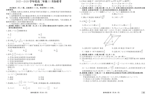 高二数学B版正文（2025-2026学年度11月份联考）(1)_1多考区联考_251122衡水金卷&middot;2025-2026学年度高二上学期11月份联考（全）