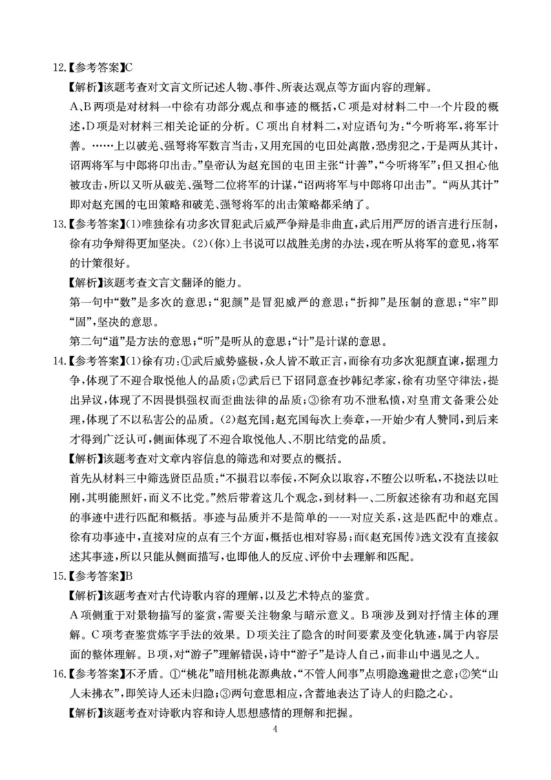 语文答案_2025年5月_250514四川高三第二次教学质量联合测评_四川省2025届高三第二次教学质量联合测评语文