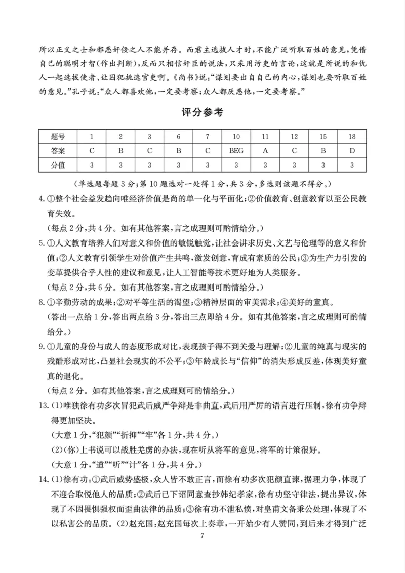 语文答案_2025年5月_250514四川高三第二次教学质量联合测评_四川省2025届高三第二次教学质量联合测评语文