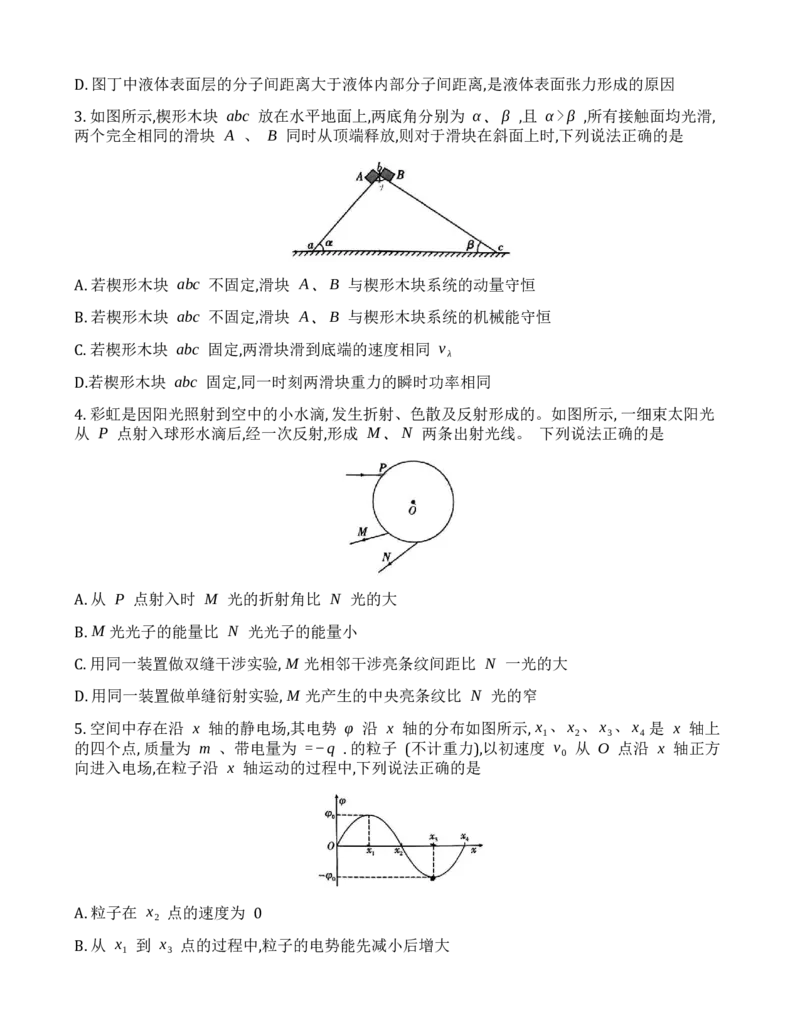 重庆市第一中学校2024-2025学年高三下学期3月月考物理试题_2025年3月_250318重庆市第一中学校2024-2025学年高三下学期3月月考