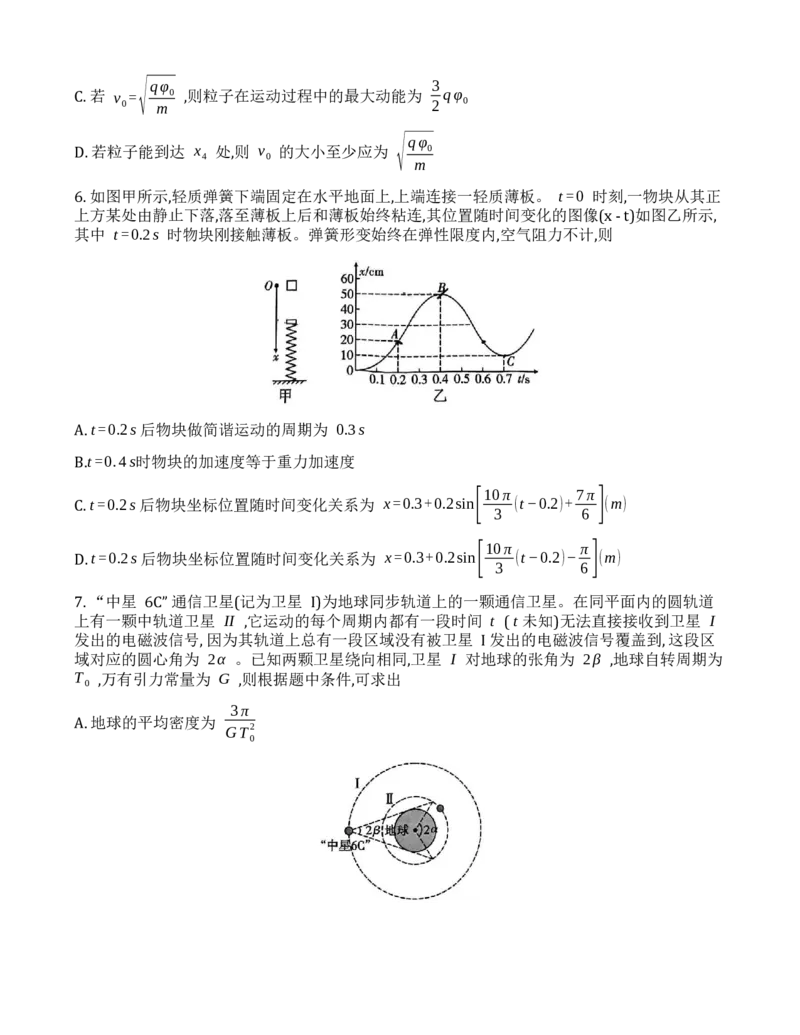 重庆市第一中学校2024-2025学年高三下学期3月月考物理试题_2025年3月_250318重庆市第一中学校2024-2025学年高三下学期3月月考