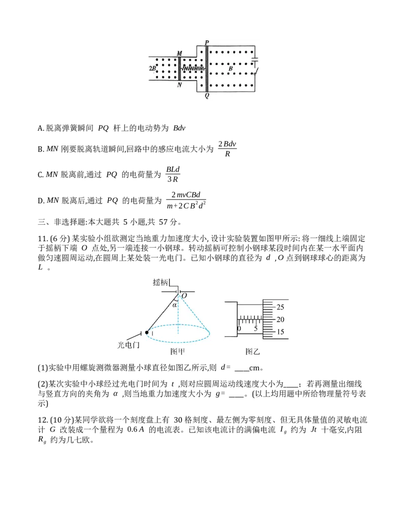 重庆市第一中学校2024-2025学年高三下学期3月月考物理试题_2025年3月_250318重庆市第一中学校2024-2025学年高三下学期3月月考