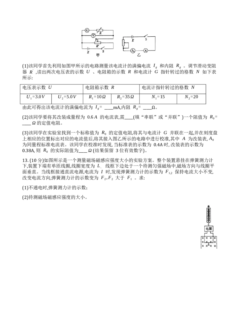 重庆市第一中学校2024-2025学年高三下学期3月月考物理试题_2025年3月_250318重庆市第一中学校2024-2025学年高三下学期3月月考