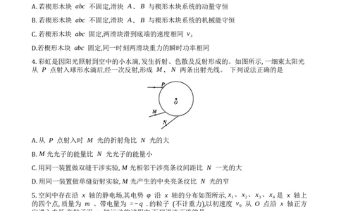 重庆市第一中学校2024-2025学年高三下学期3月月考物理试题_2025年3月_250318重庆市第一中学校2024-2025学年高三下学期3月月考
