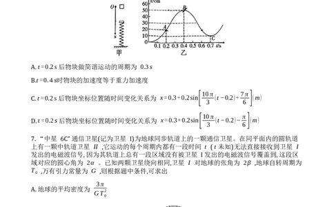 重庆市第一中学校2024-2025学年高三下学期3月月考物理试题_2025年3月_250318重庆市第一中学校2024-2025学年高三下学期3月月考