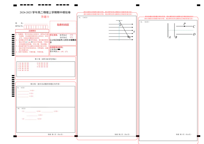 高二物理期中模拟卷（答题卡）A3版（天津专用）(1)_1多考区联考_1021高二期中模拟卷（天津专用）黄金卷：2024-2025学年高二上学期期中模拟考试