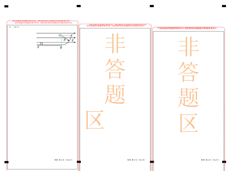高二物理期中模拟卷（答题卡）A3版（天津专用）(1)_1多考区联考_1021高二期中模拟卷（天津专用）黄金卷：2024-2025学年高二上学期期中模拟考试