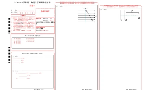 高二物理期中模拟卷（答题卡）A3版（天津专用）(1)_1多考区联考_1021高二期中模拟卷（天津专用）黄金卷：2024-2025学年高二上学期期中模拟考试