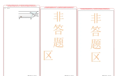 高二物理期中模拟卷（答题卡）A3版（天津专用）(1)_1多考区联考_1021高二期中模拟卷（天津专用）黄金卷：2024-2025学年高二上学期期中模拟考试