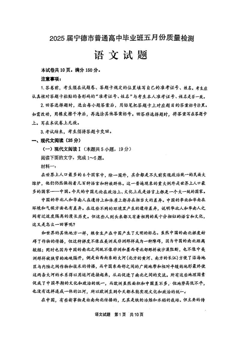 福建省宁德市2025届普通高中毕业班五月份质量检测语文_2025年5月_250515福建省宁德市2025届普通高中毕业班五月份质量检测（宁德四检）（全科）