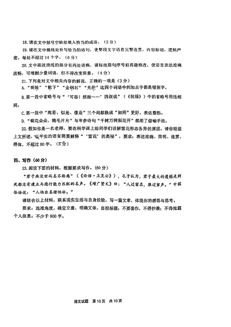 福建省宁德市2025届普通高中毕业班五月份质量检测语文_2025年5月_250515福建省宁德市2025届普通高中毕业班五月份质量检测（宁德四检）（全科）