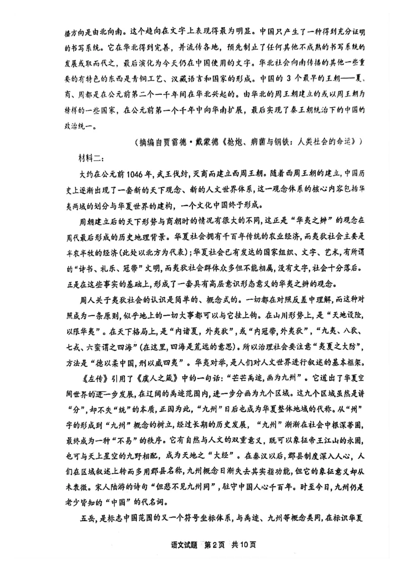 福建省宁德市2025届普通高中毕业班五月份质量检测语文_2025年5月_250515福建省宁德市2025届普通高中毕业班五月份质量检测（宁德四检）（全科）