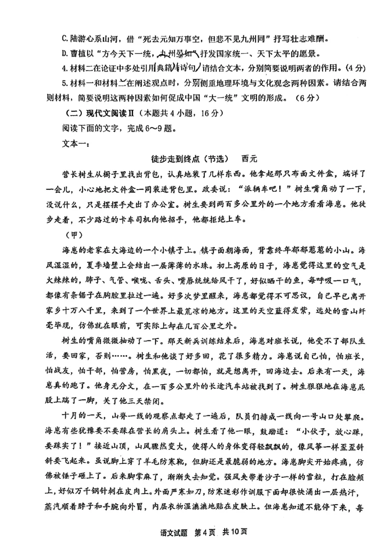 福建省宁德市2025届普通高中毕业班五月份质量检测语文_2025年5月_250515福建省宁德市2025届普通高中毕业班五月份质量检测（宁德四检）（全科）