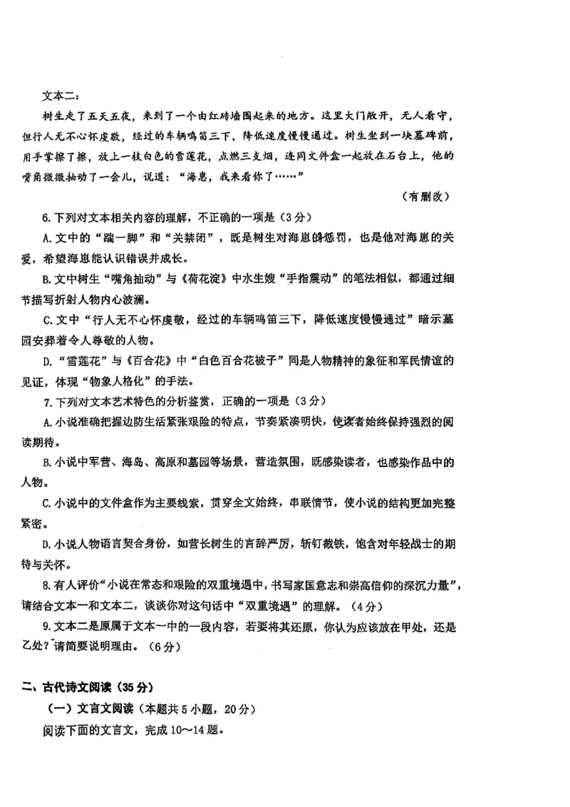福建省宁德市2025届普通高中毕业班五月份质量检测语文_2025年5月_250515福建省宁德市2025届普通高中毕业班五月份质量检测（宁德四检）（全科）