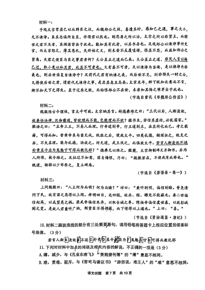 福建省宁德市2025届普通高中毕业班五月份质量检测语文_2025年5月_250515福建省宁德市2025届普通高中毕业班五月份质量检测（宁德四检）（全科）