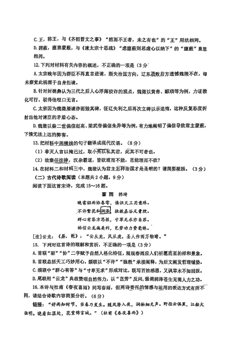 福建省宁德市2025届普通高中毕业班五月份质量检测语文_2025年5月_250515福建省宁德市2025届普通高中毕业班五月份质量检测（宁德四检）（全科）