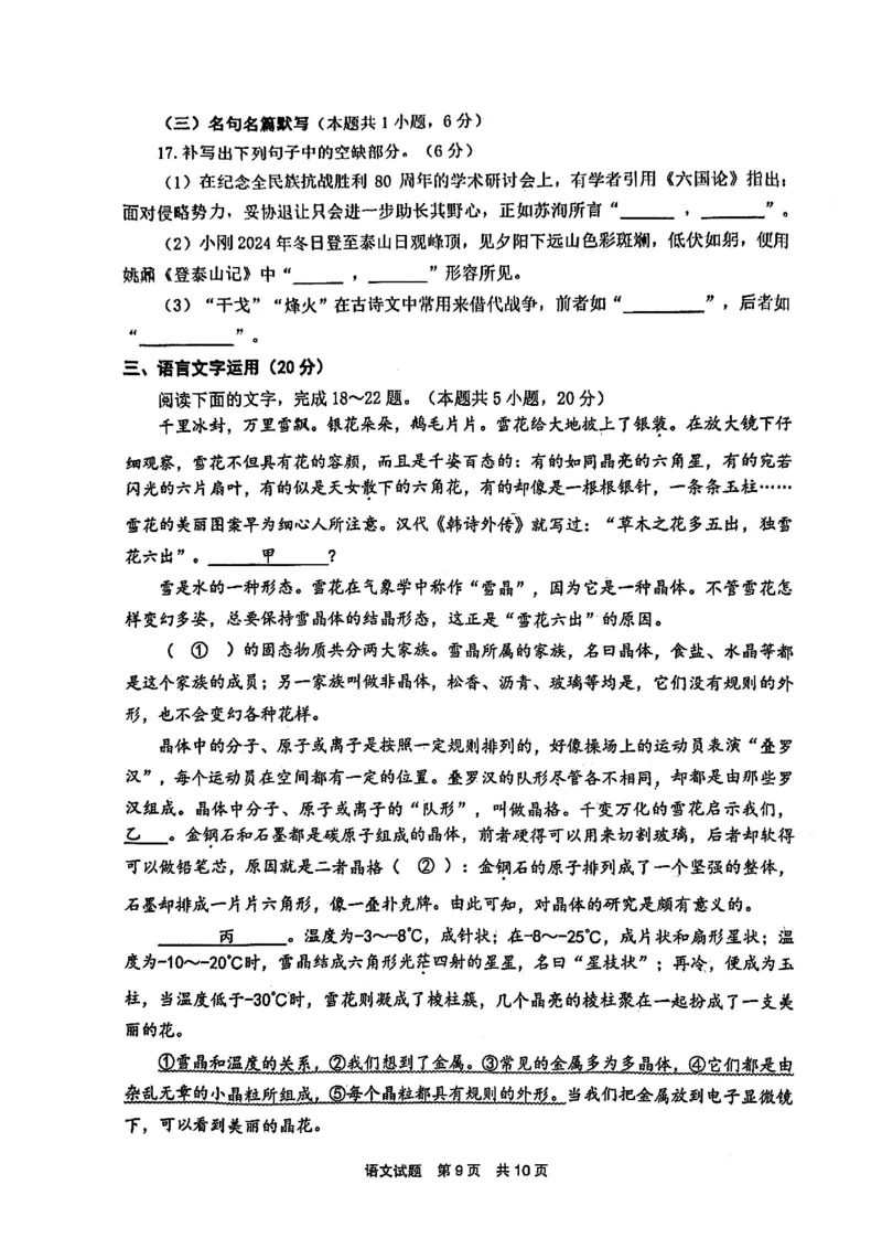 福建省宁德市2025届普通高中毕业班五月份质量检测语文_2025年5月_250515福建省宁德市2025届普通高中毕业班五月份质量检测（宁德四检）（全科）