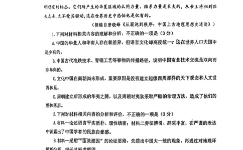 福建省宁德市2025届普通高中毕业班五月份质量检测语文_2025年5月_250515福建省宁德市2025届普通高中毕业班五月份质量检测（宁德四检）（全科）