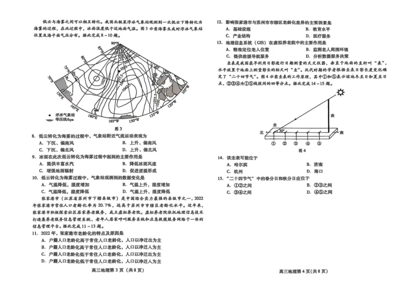 山东省潍坊市2025届高三下学期3月模拟考试地理+答案_2025年3月_250323山东省潍坊市2025届高三下学期3月模拟考试（全科）