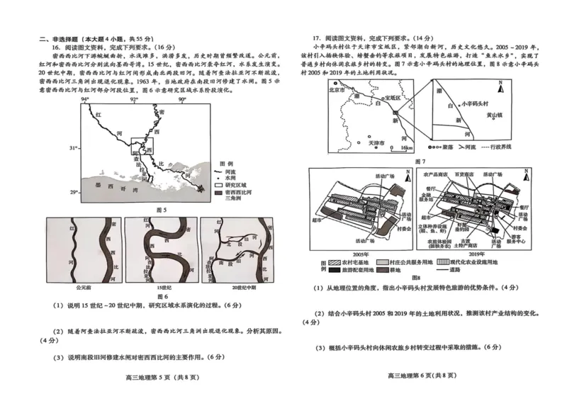 山东省潍坊市2025届高三下学期3月模拟考试地理+答案_2025年3月_250323山东省潍坊市2025届高三下学期3月模拟考试（全科）
