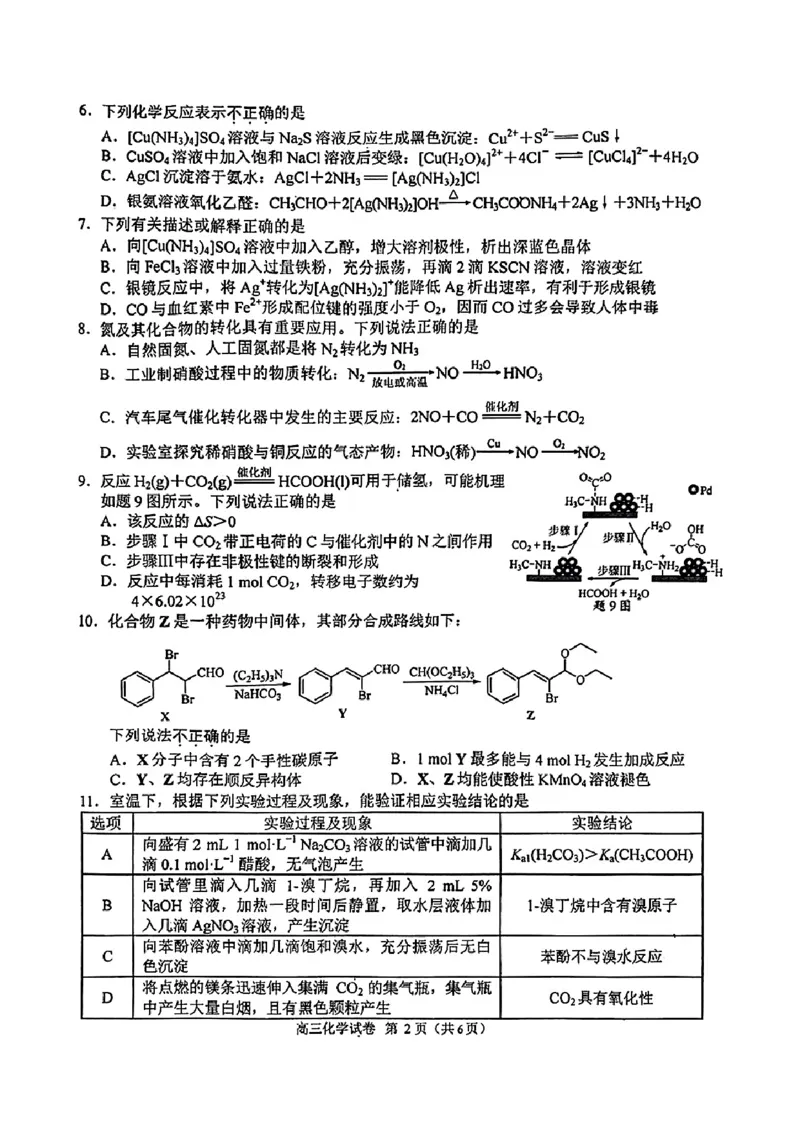 江苏省南京市、盐城市2025届高三下学期一模考试化学试题_2025年3月_250321江苏省南京市、盐城市2025届高三第一次模拟考试（全科）