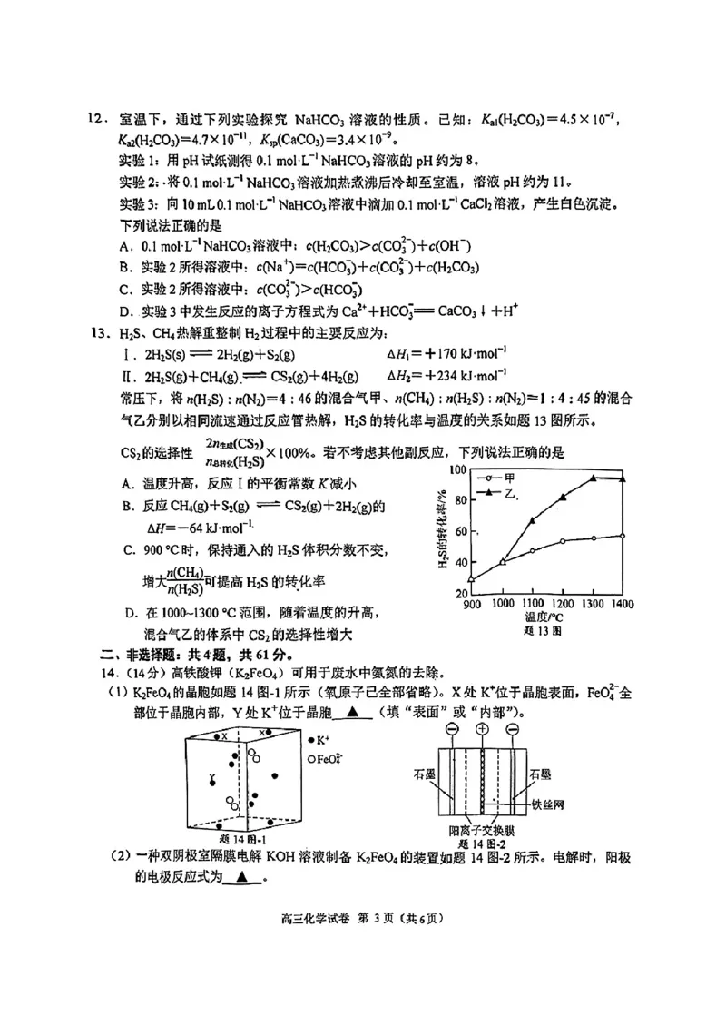江苏省南京市、盐城市2025届高三下学期一模考试化学试题_2025年3月_250321江苏省南京市、盐城市2025届高三第一次模拟考试（全科）