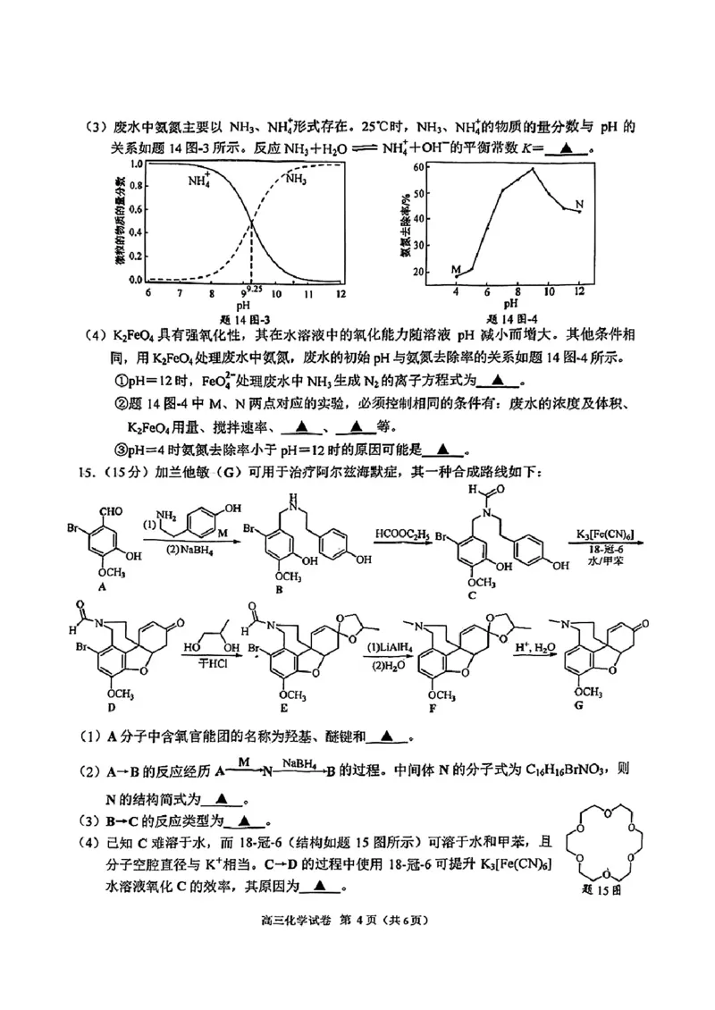 江苏省南京市、盐城市2025届高三下学期一模考试化学试题_2025年3月_250321江苏省南京市、盐城市2025届高三第一次模拟考试（全科）