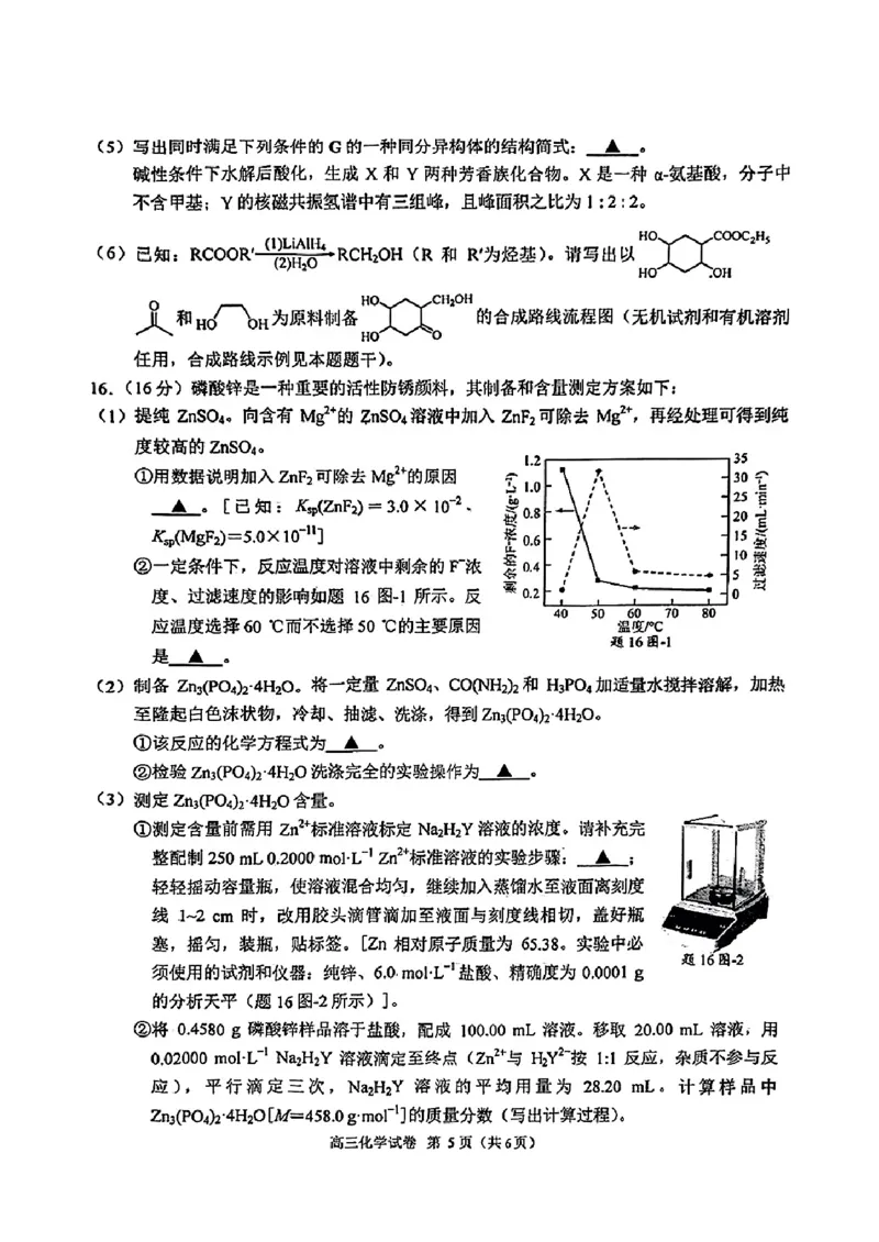 江苏省南京市、盐城市2025届高三下学期一模考试化学试题_2025年3月_250321江苏省南京市、盐城市2025届高三第一次模拟考试（全科）