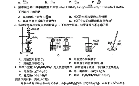 江苏省南京市、盐城市2025届高三下学期一模考试化学试题_2025年3月_250321江苏省南京市、盐城市2025届高三第一次模拟考试（全科）