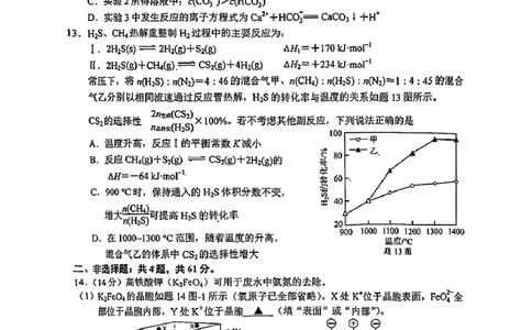 江苏省南京市、盐城市2025届高三下学期一模考试化学试题_2025年3月_250321江苏省南京市、盐城市2025届高三第一次模拟考试（全科）