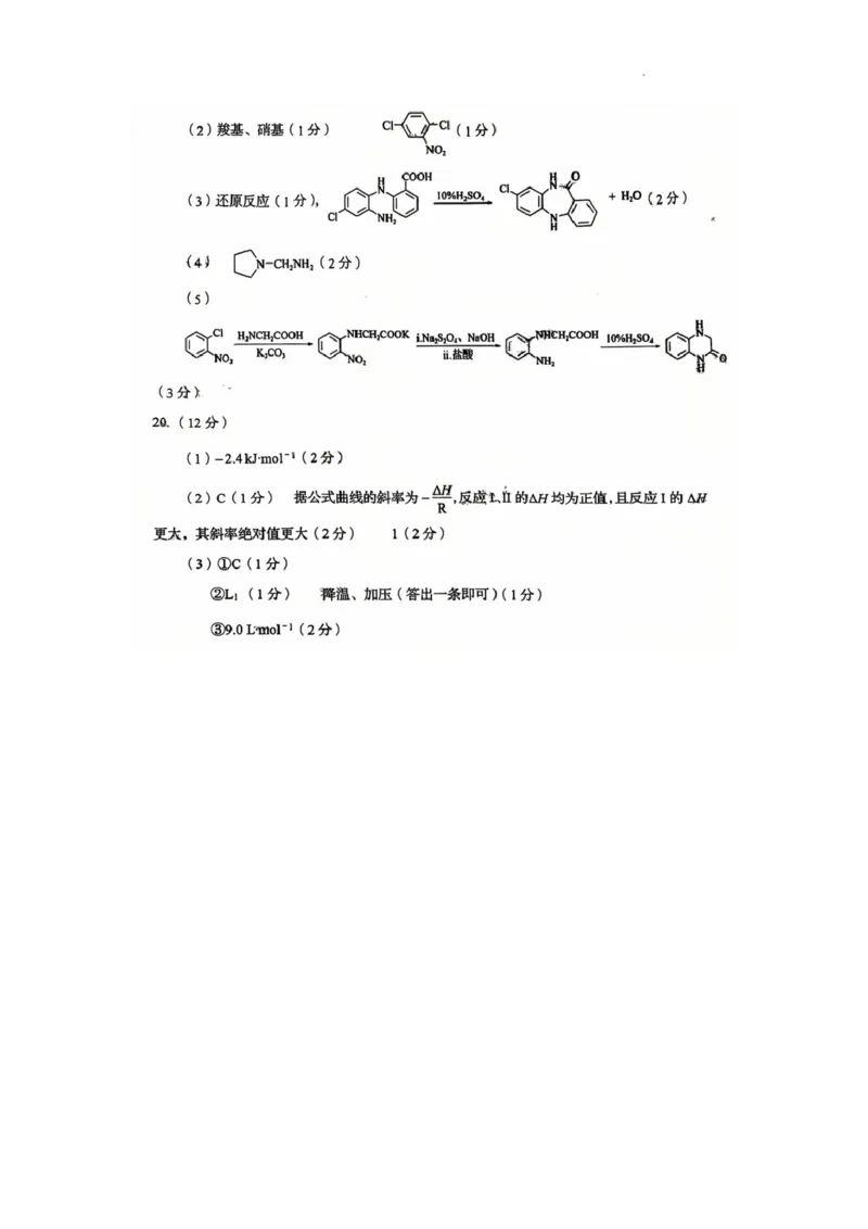 参考答案_2025年9月_250917山东省青岛市2026届高三上学期期初调研检测（全科）_山东省青岛市2026届高三上学期期初调研检测化学试卷（含答案）