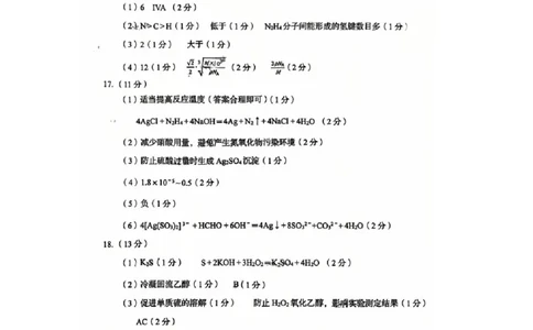 参考答案_2025年9月_250917山东省青岛市2026届高三上学期期初调研检测（全科）_山东省青岛市2026届高三上学期期初调研检测化学试卷（含答案）
