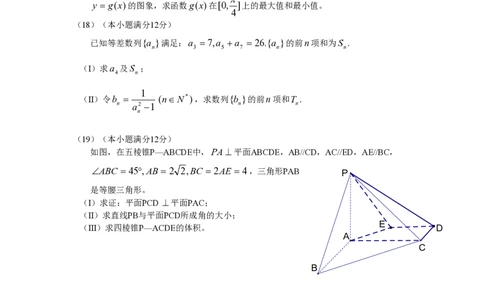 2010年高考数学试卷（理）（山东）（空白卷）_数学历年高考真题_新&middot;PDF版2008-2025&middot;高考数学真题_数学（按省份分类）2008-2025_2008-2025&middot;（山东）数学高考真题