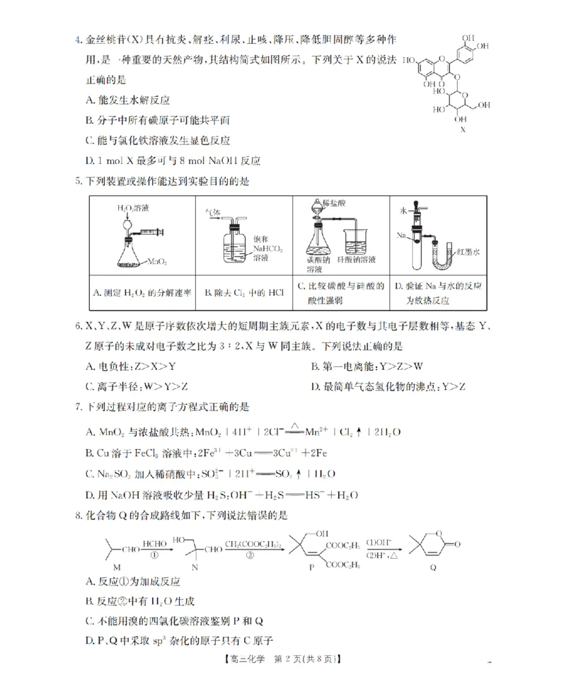 四川省金太阳2026届高三9月开学联考（26-10C）化学_2025年9月_250910金太阳&middot;四川省2026届高三9月开学联考（26-10C）（全科）