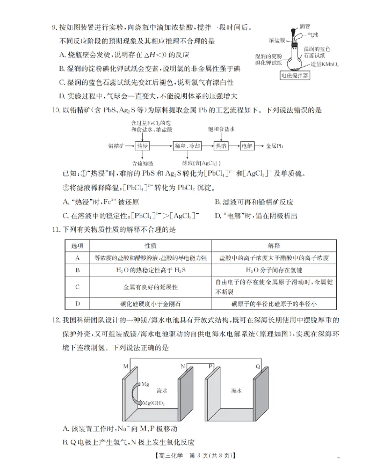 四川省金太阳2026届高三9月开学联考（26-10C）化学_2025年9月_250910金太阳&middot;四川省2026届高三9月开学联考（26-10C）（全科）