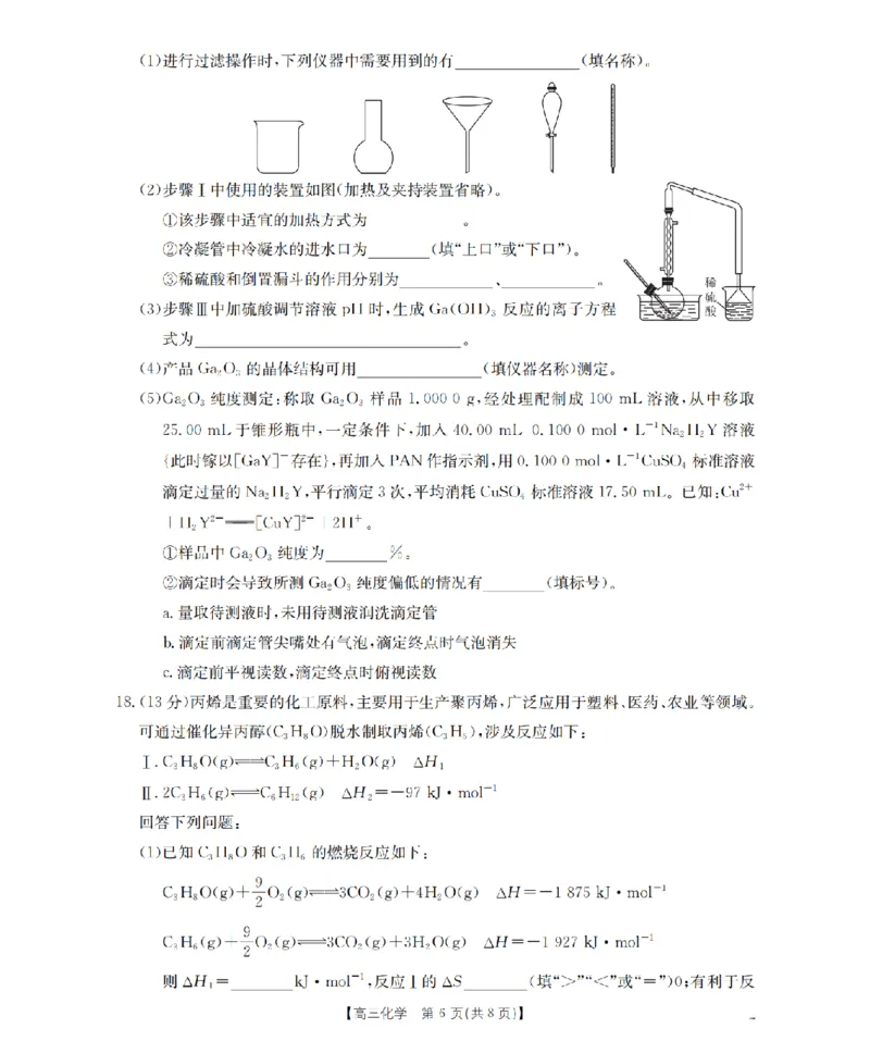 四川省金太阳2026届高三9月开学联考（26-10C）化学_2025年9月_250910金太阳&middot;四川省2026届高三9月开学联考（26-10C）（全科）