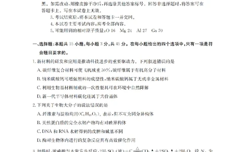 四川省金太阳2026届高三9月开学联考（26-10C）化学_2025年9月_250910金太阳&middot;四川省2026届高三9月开学联考（26-10C）（全科）