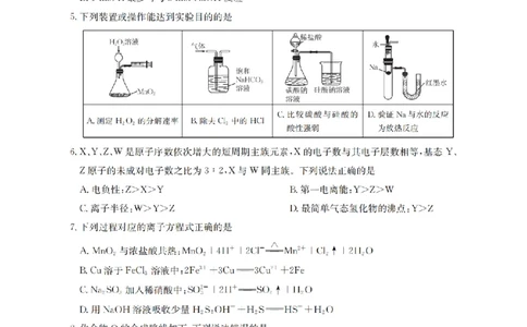 四川省金太阳2026届高三9月开学联考（26-10C）化学_2025年9月_250910金太阳&middot;四川省2026届高三9月开学联考（26-10C）（全科）