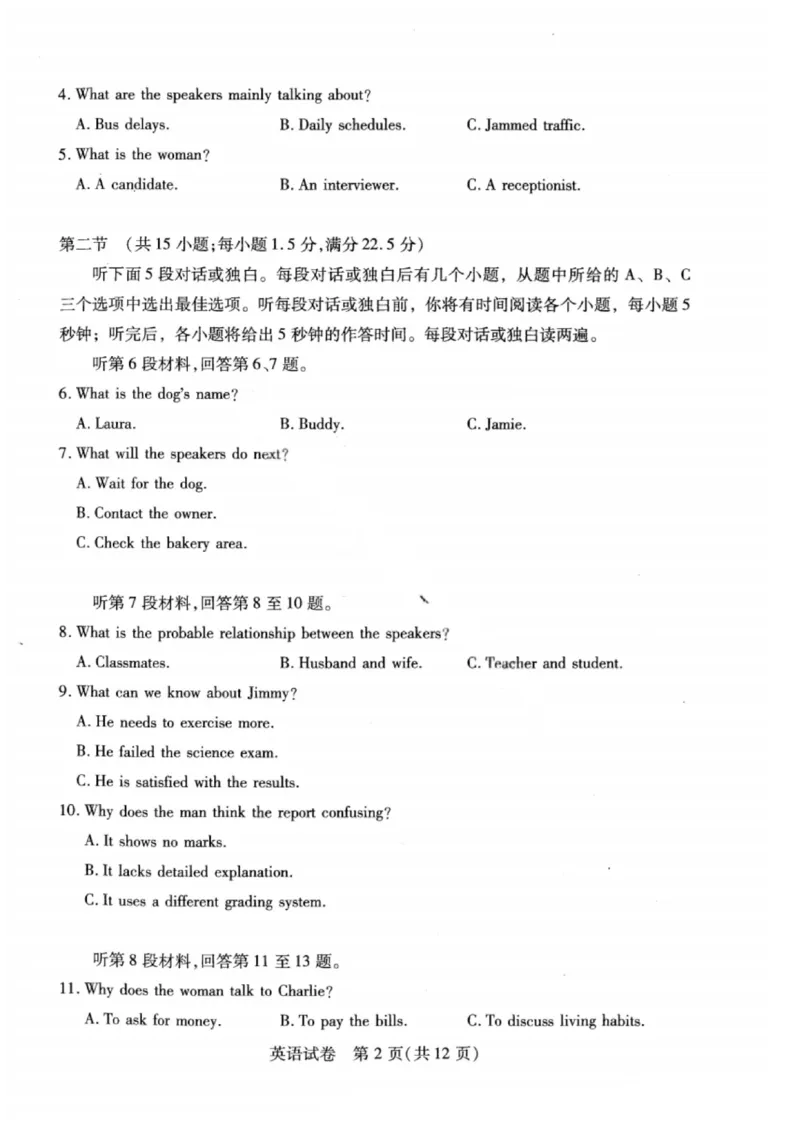 武汉市2025届高三年级5月模拟训练试题英语_2025年5月_250522湖北省武汉市2025届高中毕业生五月模拟训练试题_0522湖北省武汉市2025届高三五月模拟训练试题及答案