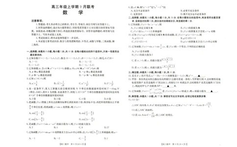河北省保定市部分高中2025-2026学年高三上学期9月月考数学试题_2025年9月_250925河北省金太阳2025-2026学年高三上学期9月联考（全科）_河北省金太阳2025-2026学年高三上学期9月联考数学