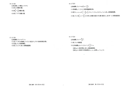 河北省保定市部分高中2025-2026学年高三上学期9月月考数学试题_2025年9月_250925河北省金太阳2025-2026学年高三上学期9月联考（全科）_河北省金太阳2025-2026学年高三上学期9月联考数学