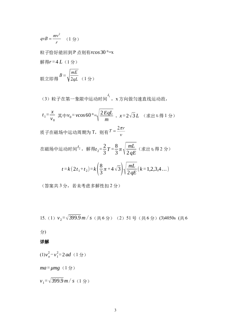 物理参考答案(1)_2025年10月_251019湖北省腾云联盟2026届高三10月联考（全科）_湖北省腾云联盟2026届高三10月联考物理